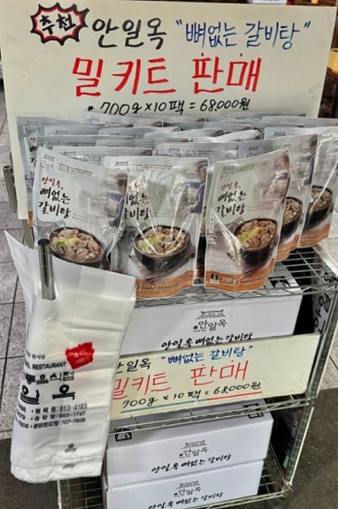 안일옥밀키트