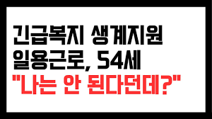 긴급복지 생계지원금 대상확대 신청하기