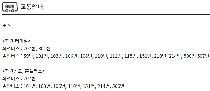 창원 CGV 가는 방법