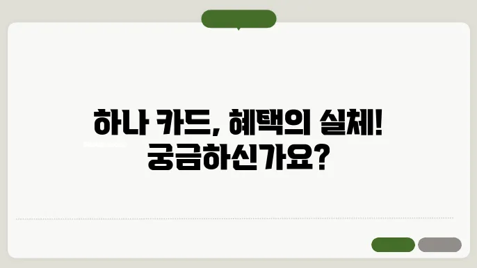 하나 은행 카드 종류