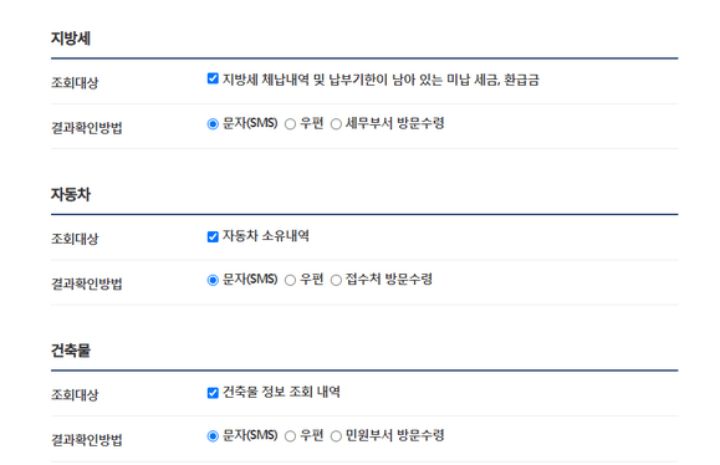 안심상속원스톱서비스-사망자재산조회내용3