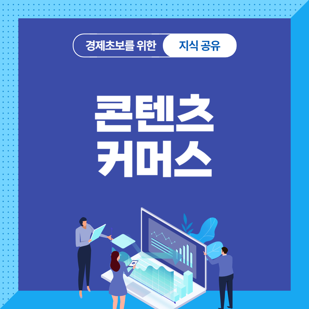콘텐츠 커머스