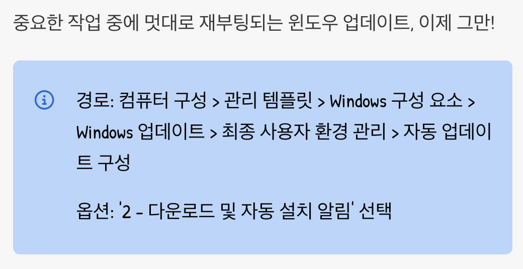 1. 내 마음대로! 윈도우 업데이트 제어하기