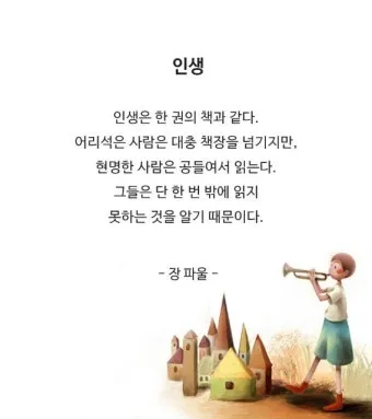 좋은 짧은 글귀 짧지만 감동적인 글귀 베스트10 정리_11