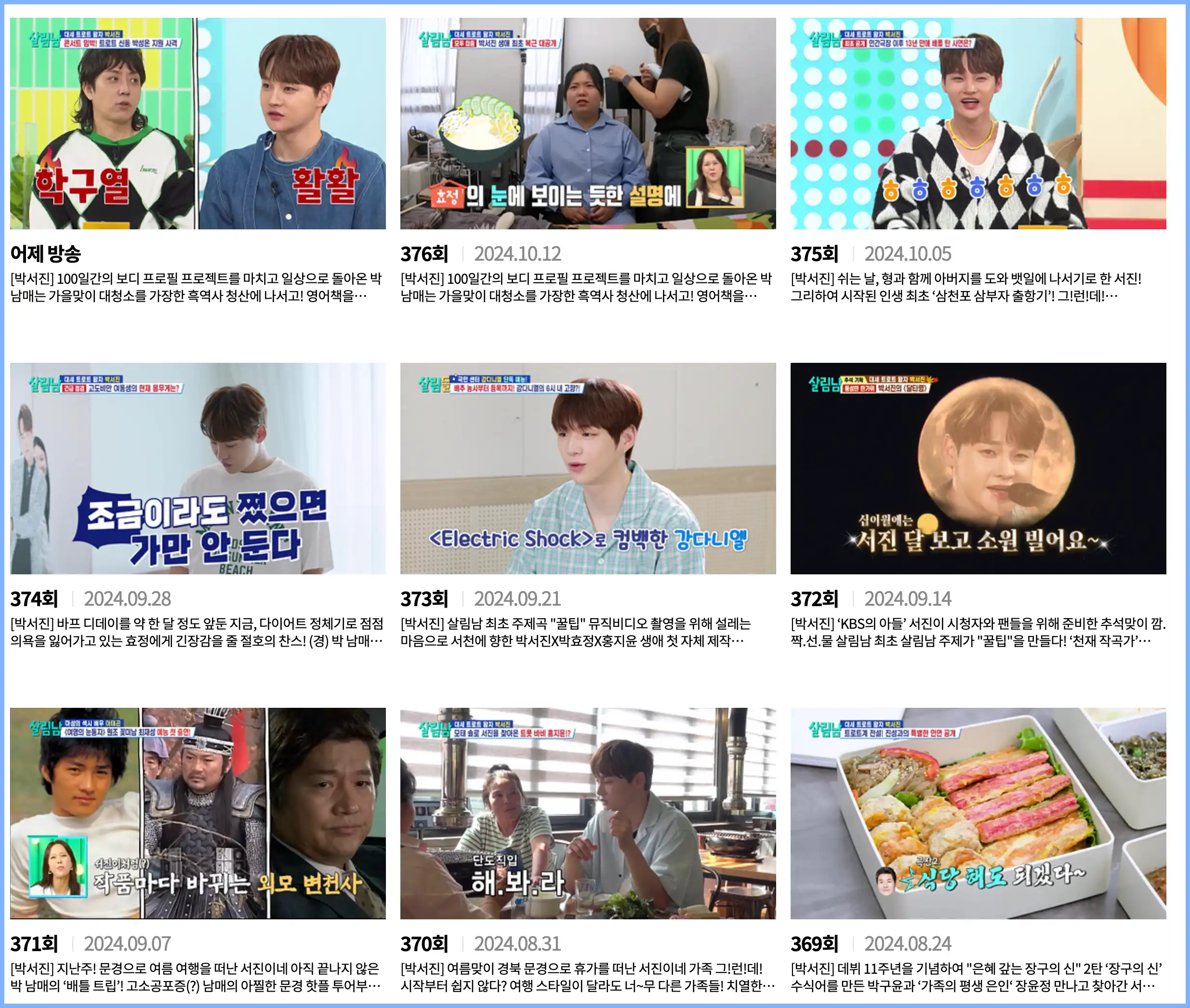 살림남 재방송