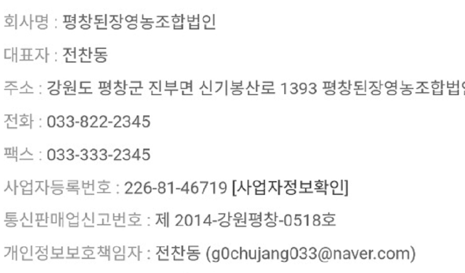 평창된장영농조합법인-전찬동-청국장