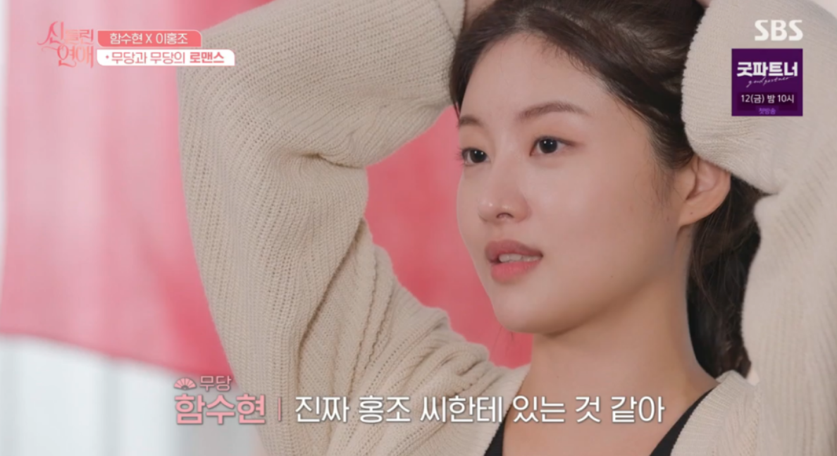 신들린연애 4화 함수현과 이홍조의 특별한 데이트