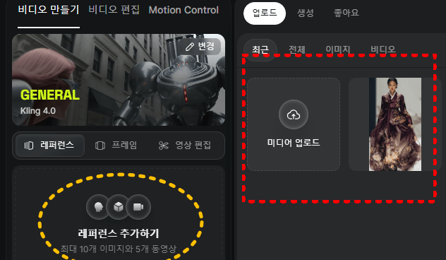 힉스필드 Kling 4.0 레퍼런스 추가하기에서 한복 여성 이미지 업로드 완료 화면