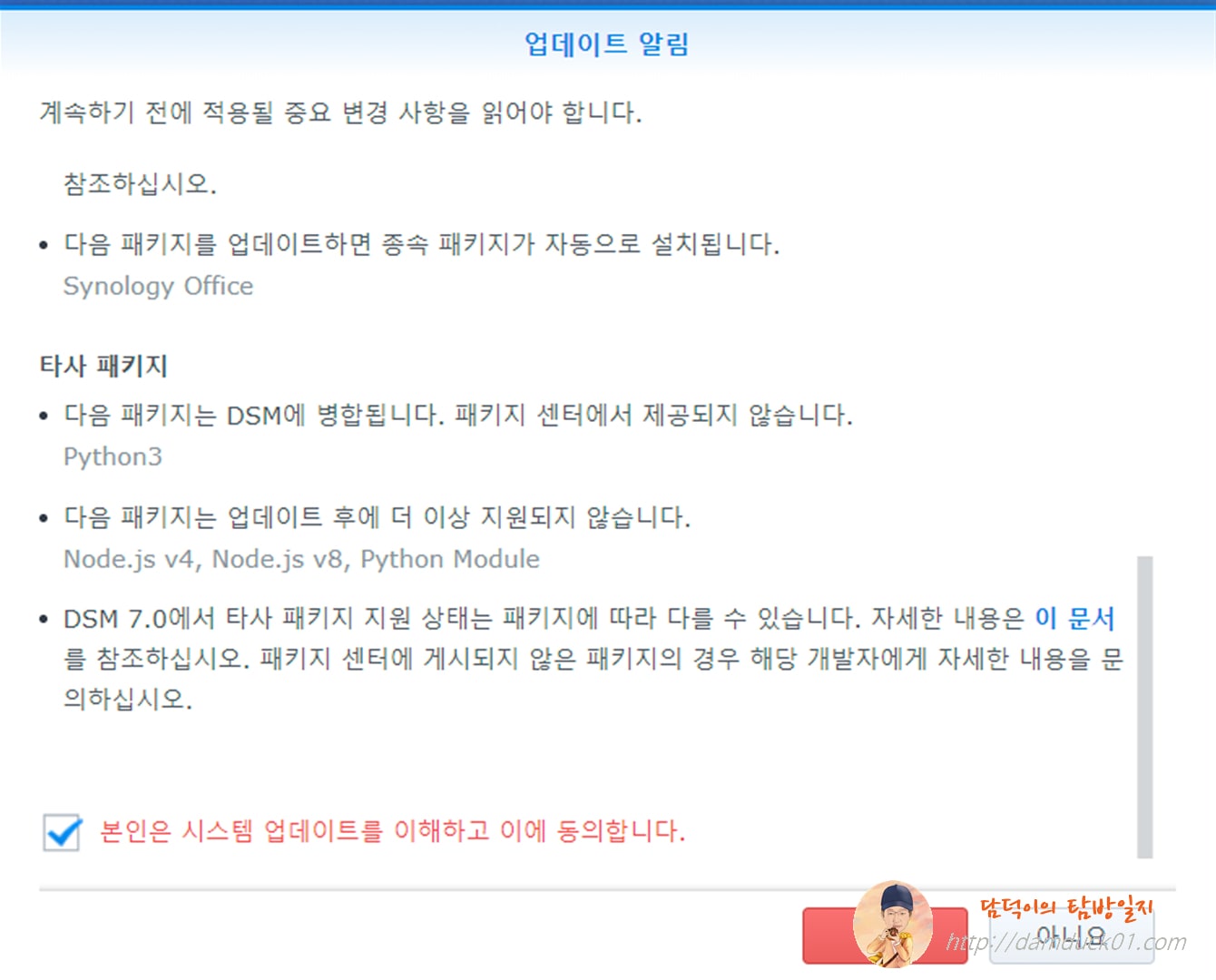 업데이트 동의 페이지 3