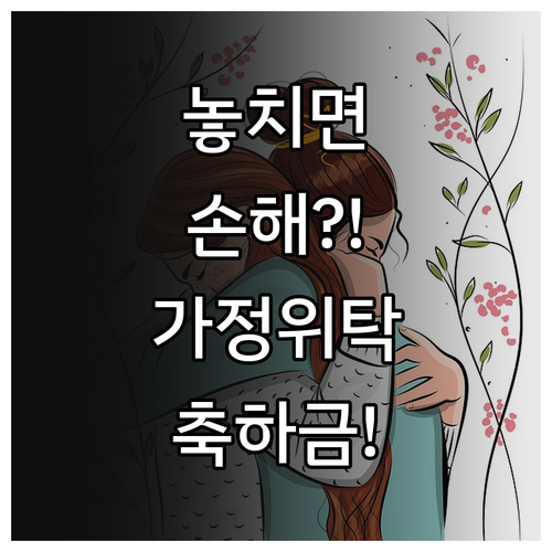 2025년 도봉구 가정위탁아동 명절·..