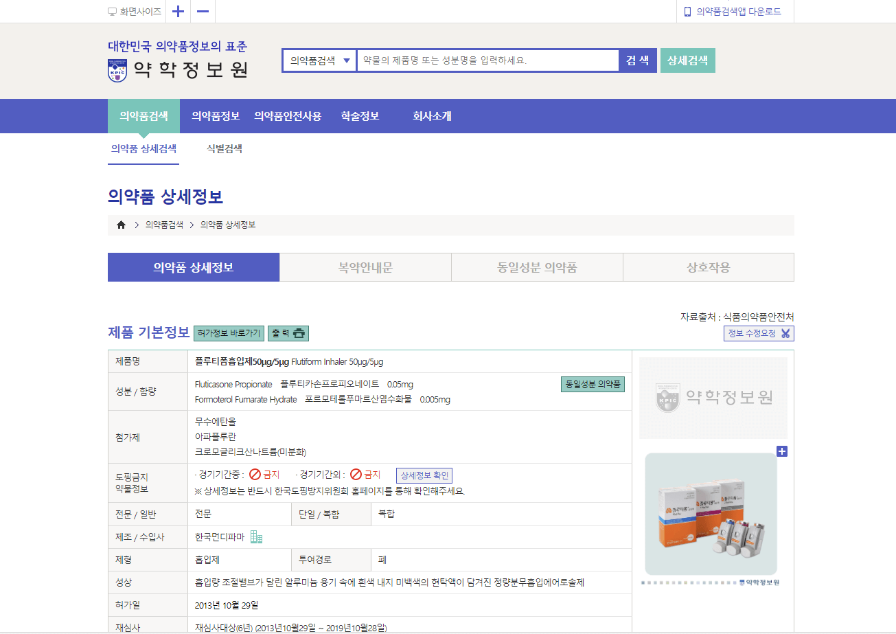 플루티카손