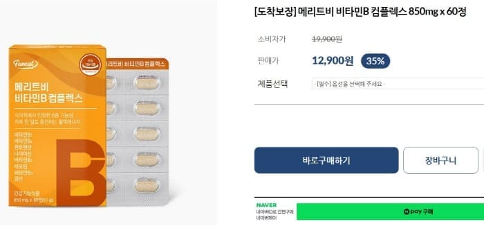 퍼니트-비타민B