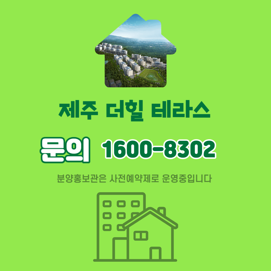 제주 더힐 테라스