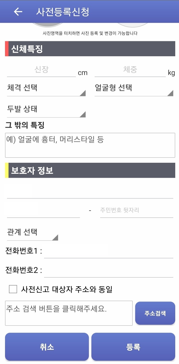 미아방지 지문등록