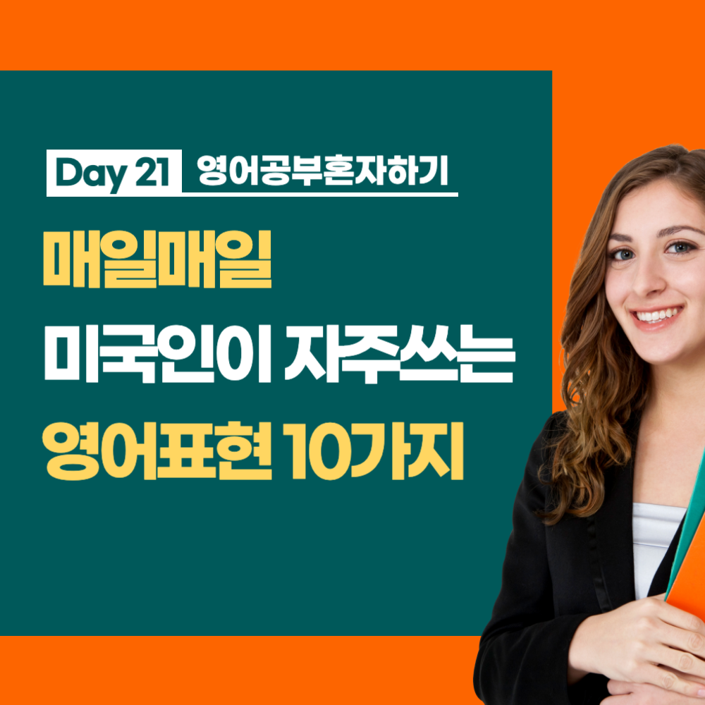 영어공부혼자하기
