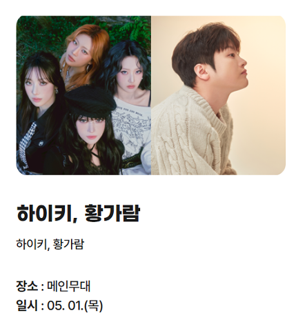 2025 남원 춘향제 초대가수