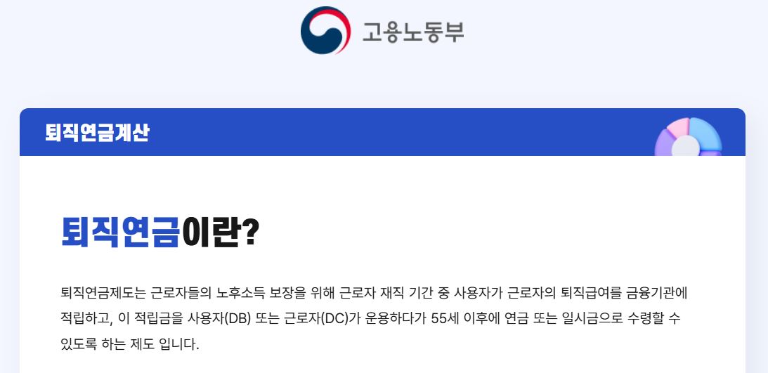 2026 퇴직금 미지급 진정으로 이자까지 계산해서 돌려받는 방법을 알아본다.
