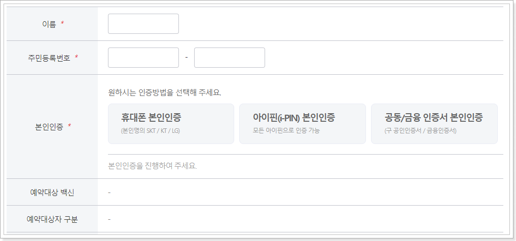 본인인증-화면