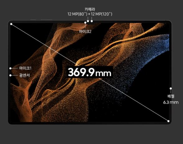 갤럭시-탭-S8-울트라-앞면
