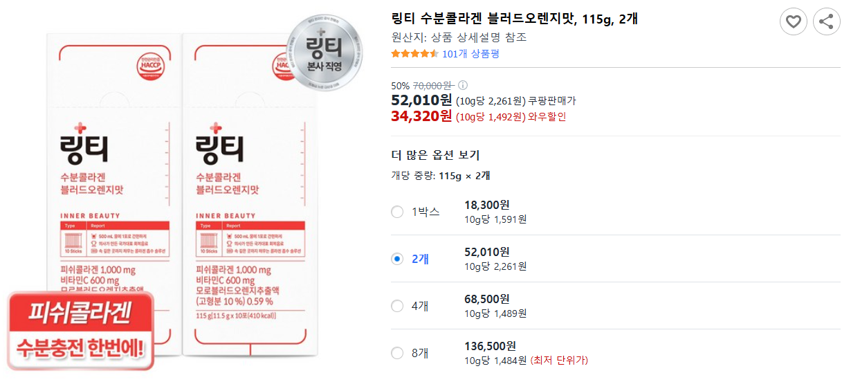 링티-수분콜라겐-블러드오렌지맛,-115g,-2개