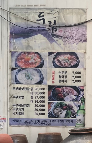 생방송 투데이 서울 종로 두부보쌈 한상