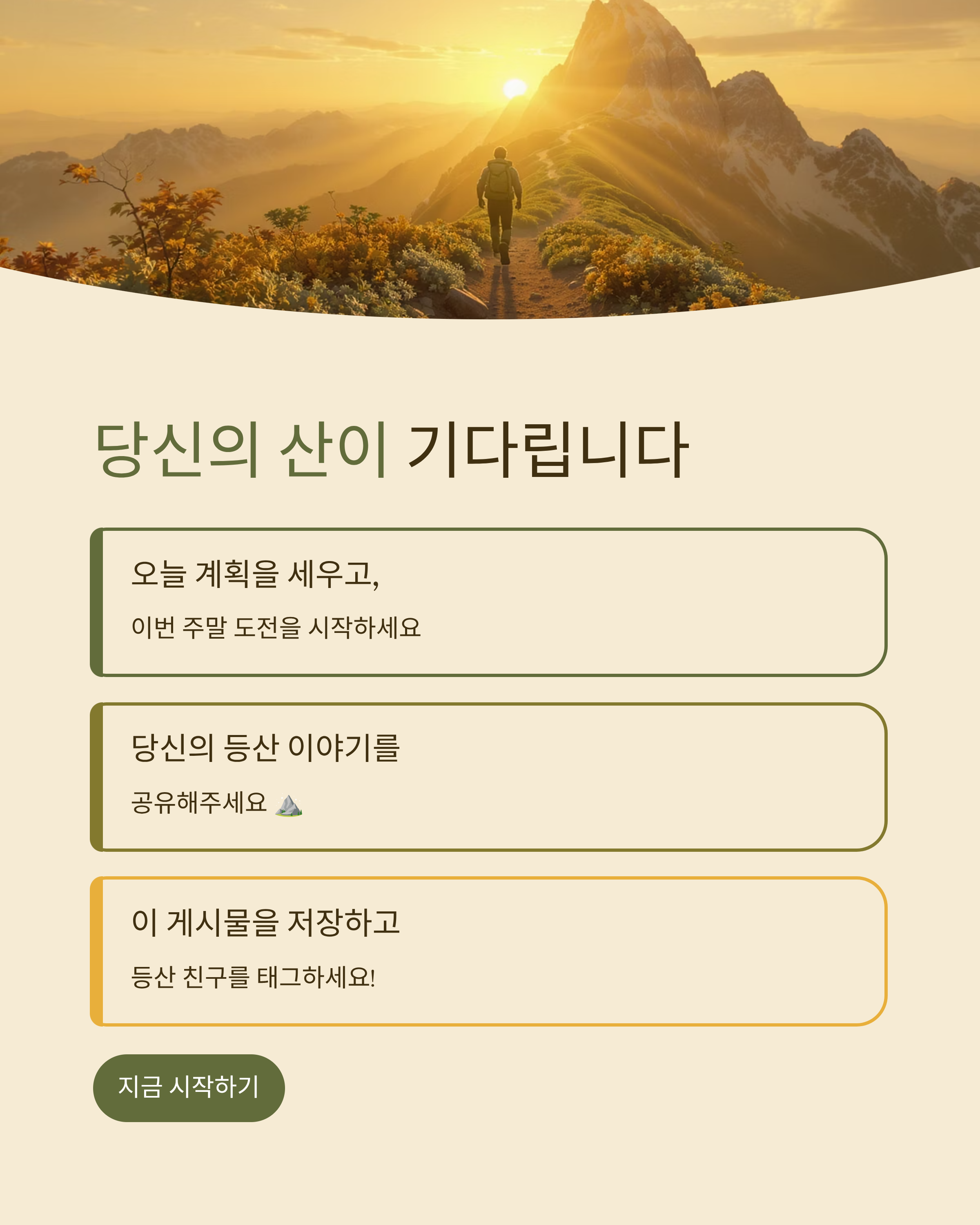 지리산 천왕봉 최단코스