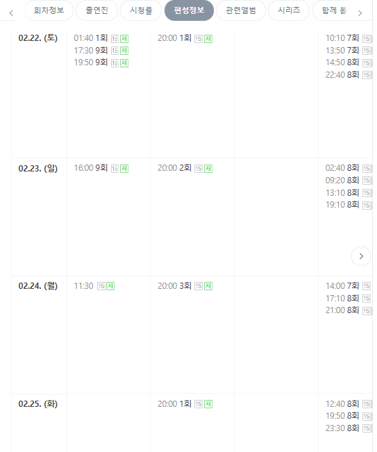 미스터트롯3 준결승 1라운드 리뷰