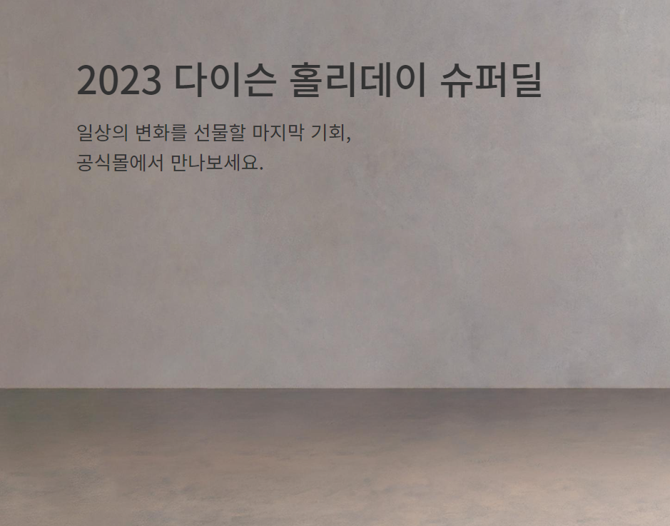 λ€μ΄μ¨ μμ΄λ© λλΌμ΄μ΄ ν μΈ