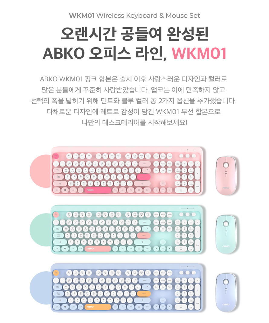 ABKO WKM01 무선 키보드 마우스 세트
