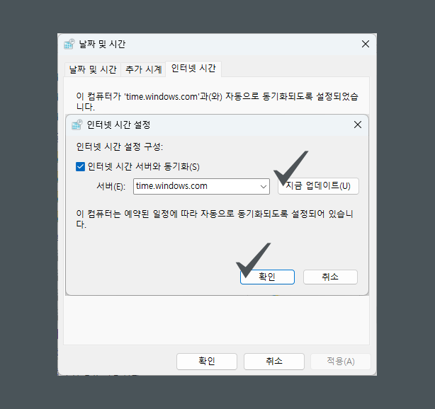 인터넷 시간 서버와 동기화