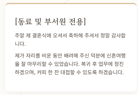 결혼식 답례글