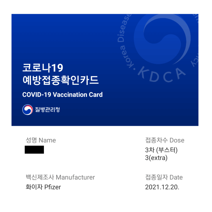 코로나19-예방접종확인카드-썸네일