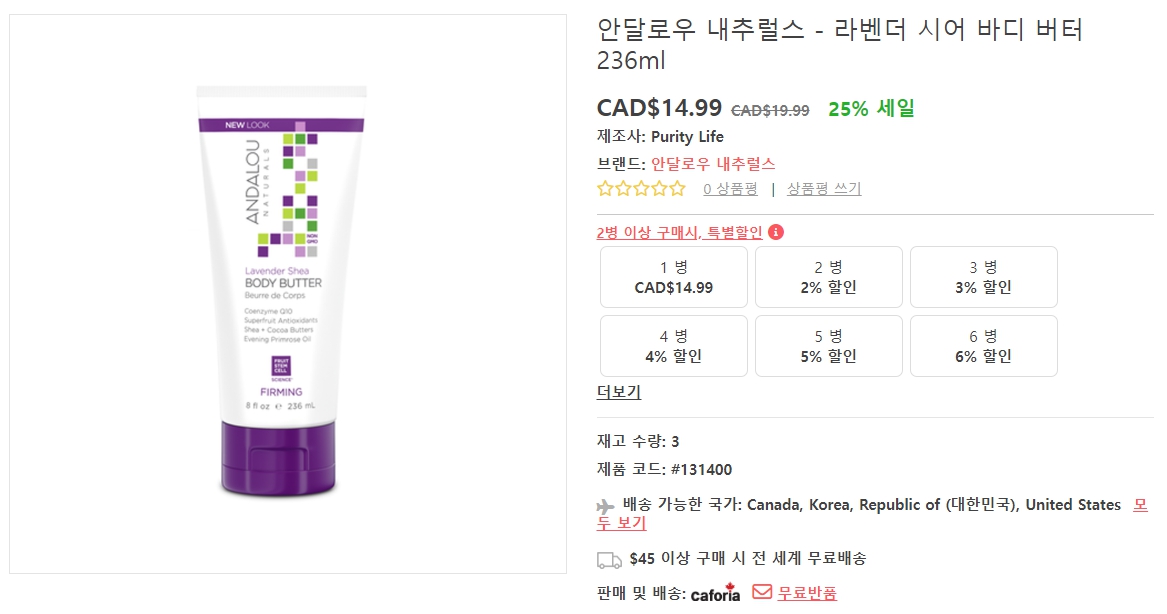 안달로우-내추럴스-라벤더-시어-바디-버터-236ml