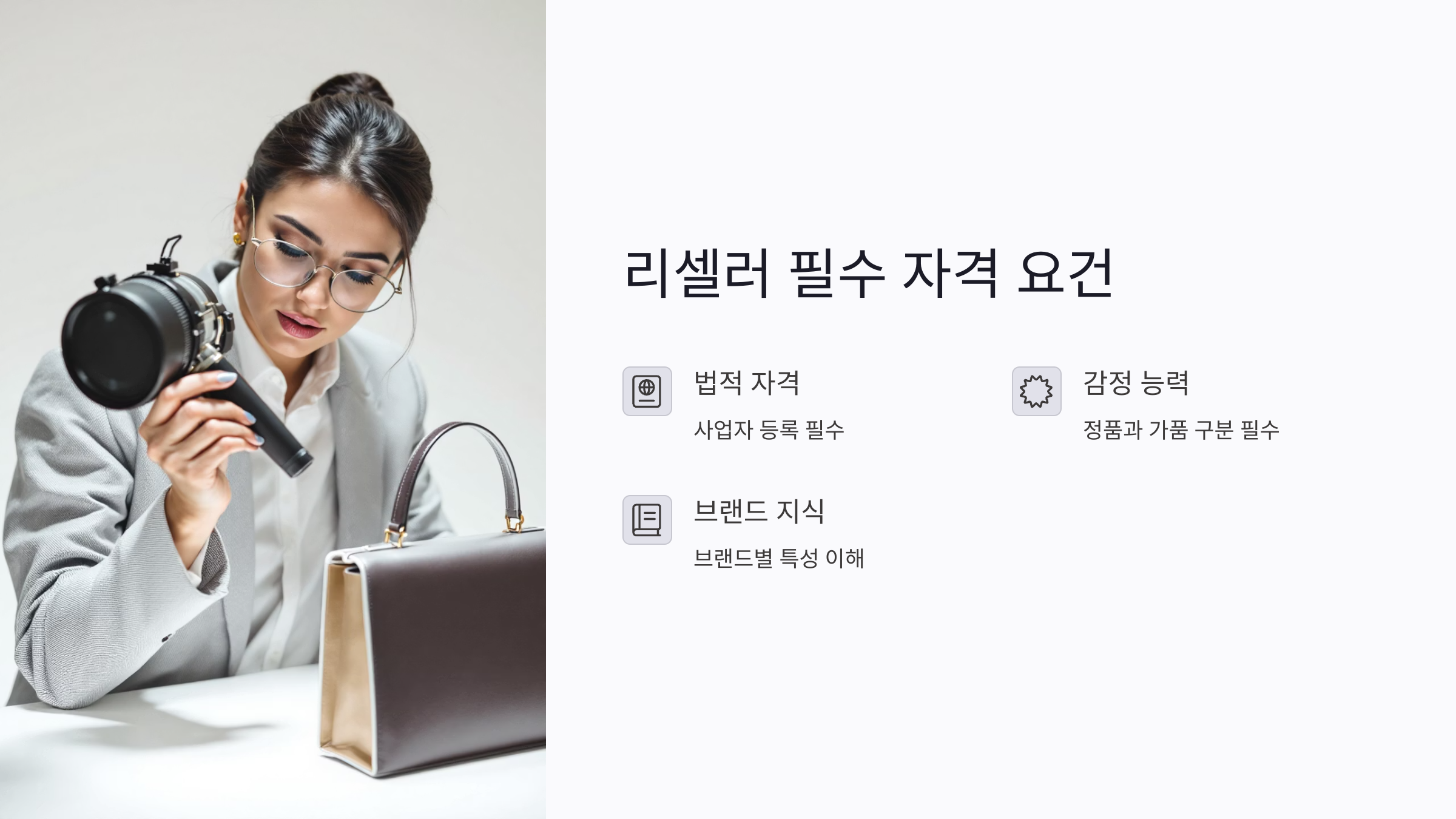 초보 명품 리셀러 : 수익 구조·마케팅·재고 관리까지 A to Z