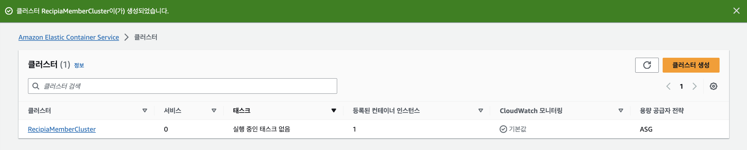 ECS 클러스터 생성완료