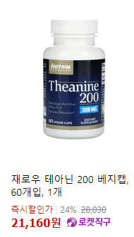 재로우 테아닌 영양제 사진