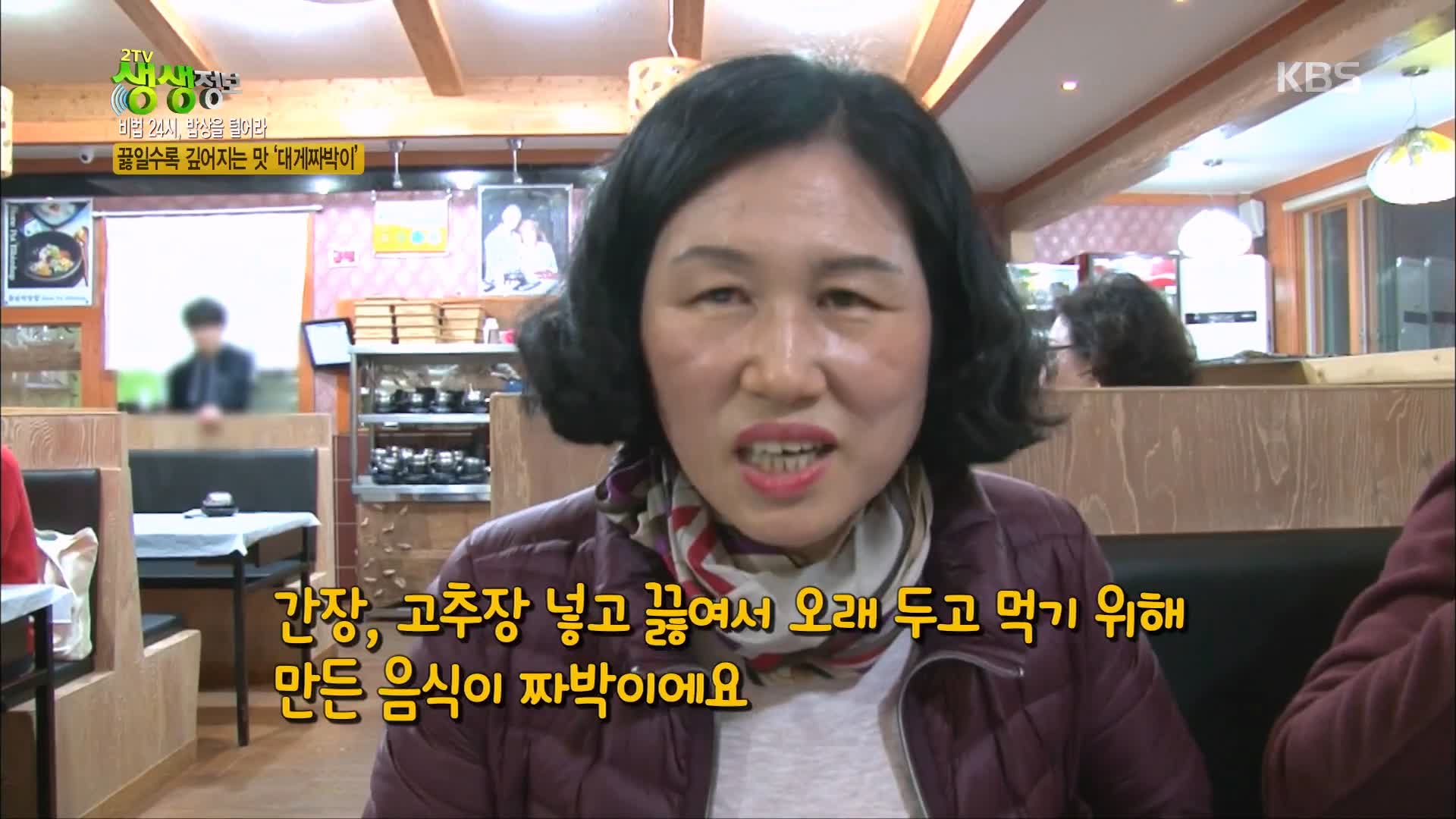 백반기행 붉은대게 요리 문희경 편 대게 게짜박이 두부게살찜 울진 맛집 소개