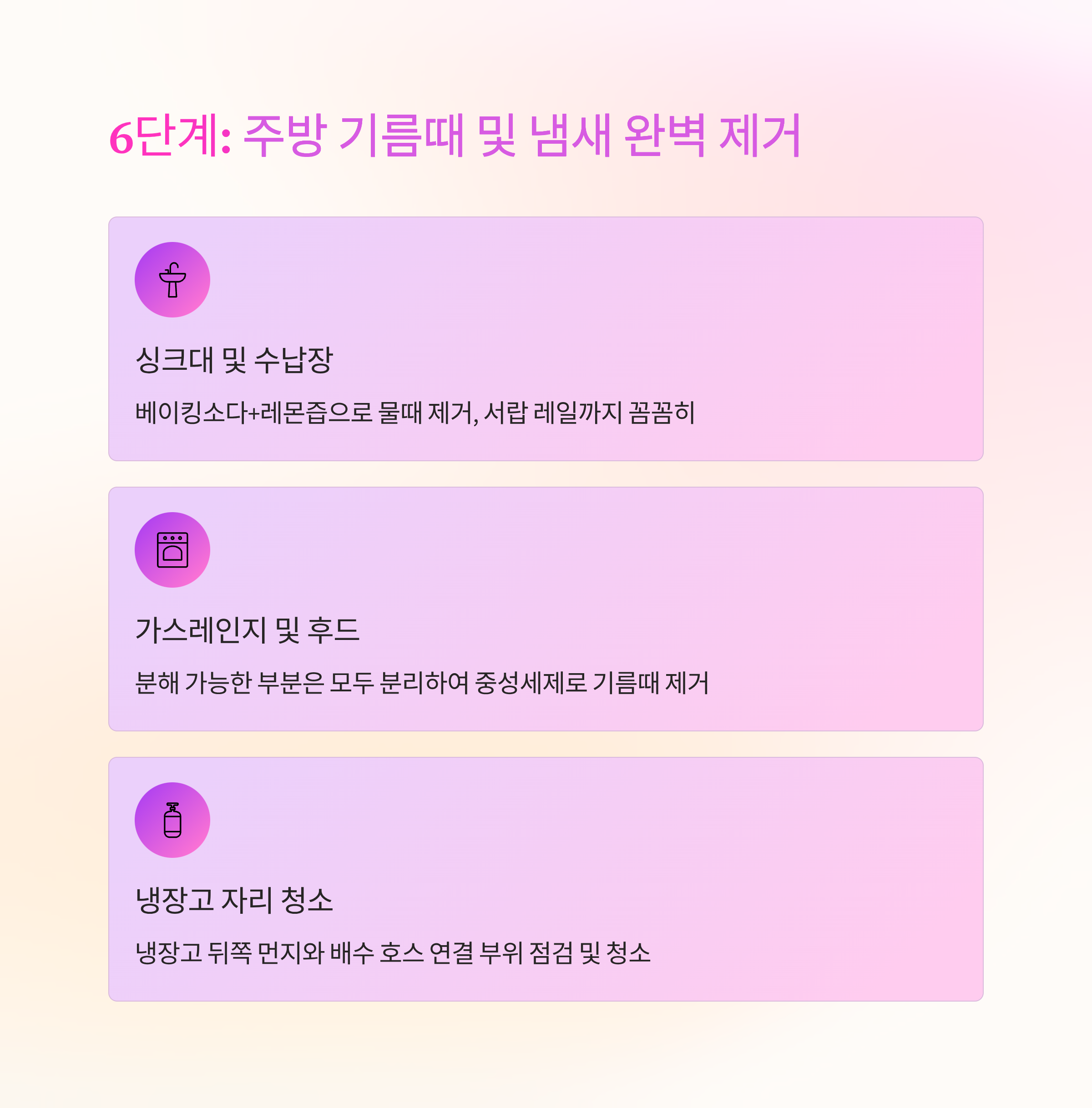 전세이사 입주청소 주방 기름