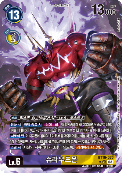 디지몬TCG BT16 부스터팩 비기닝 옵저버 카드리스트 BT16-080 슈라우드몬 패러렐 레어