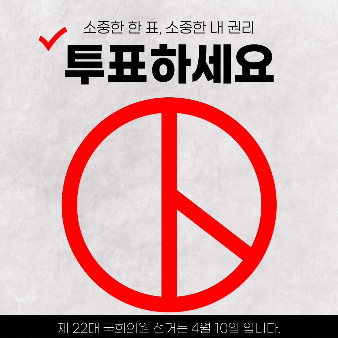 제 22대 국회의원 4월 10일 경기도 투표장소 투표방법 투표소 시간 안내