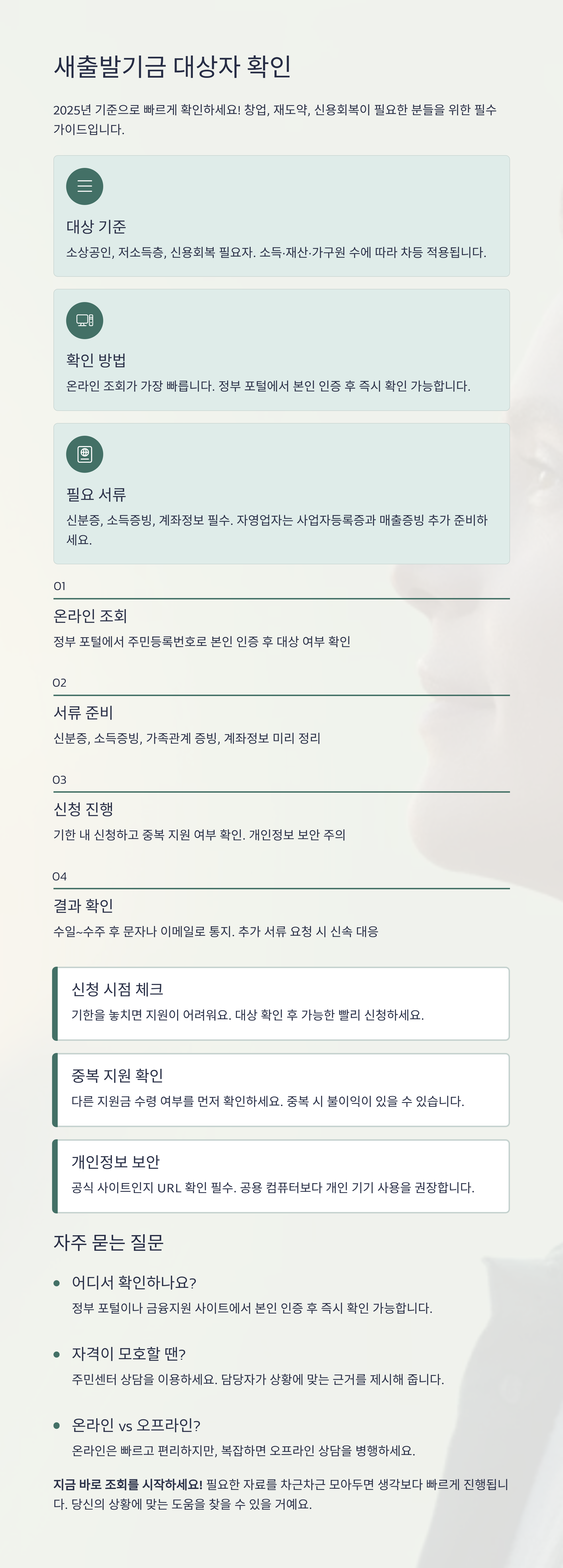 새출발기금 대상자 확인 2025년 최신 수혜자