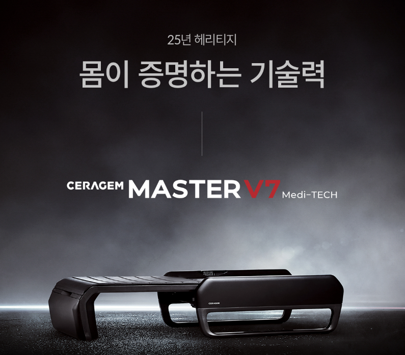 세라젬 의료기기 마스터 V7 효능 식약처 인증 +추석 명절 프로모션