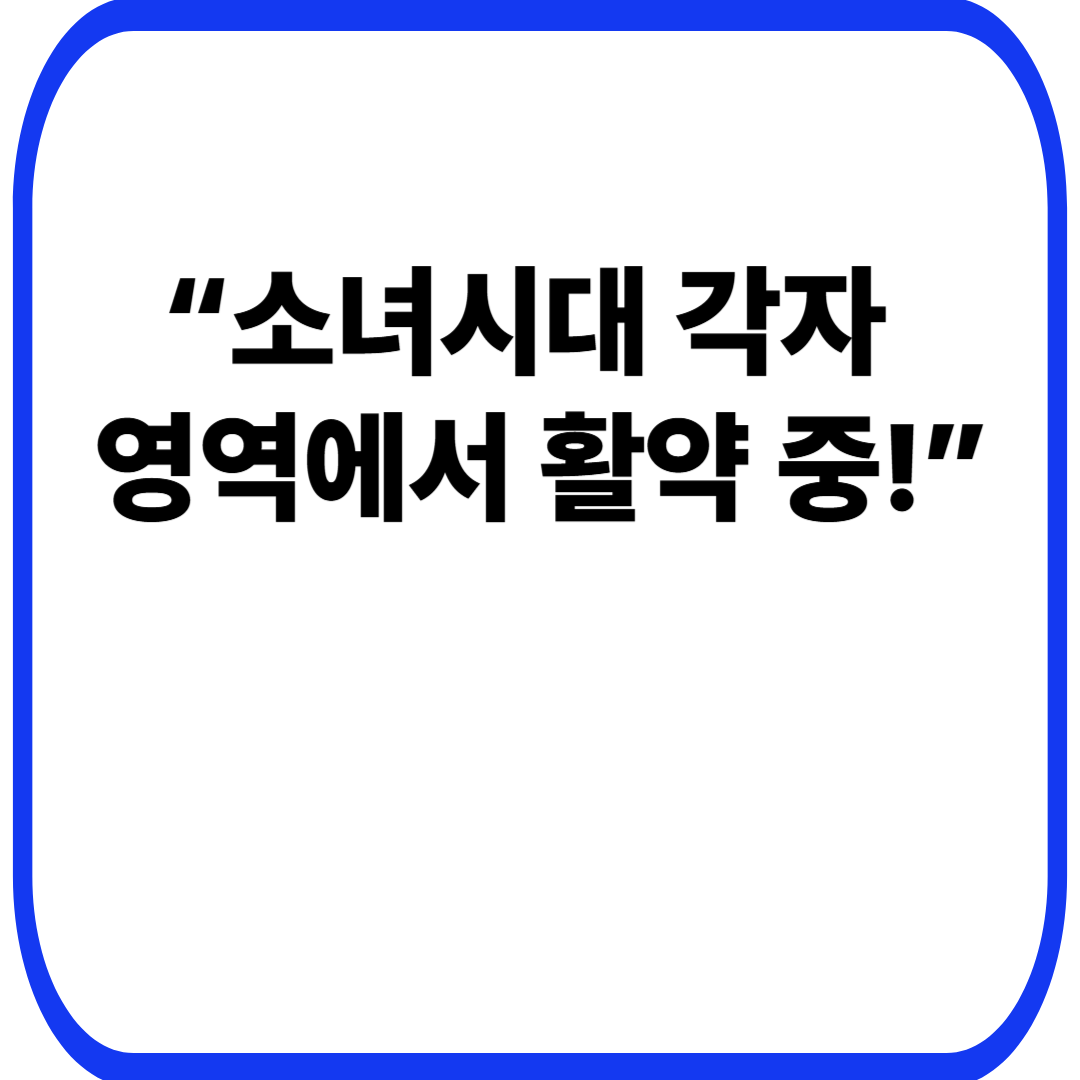 &ldquo;소녀시대 각자 영역에서 활약 중!&rdquo;