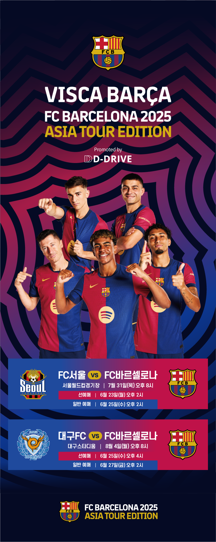 바르셀로나FC 내한