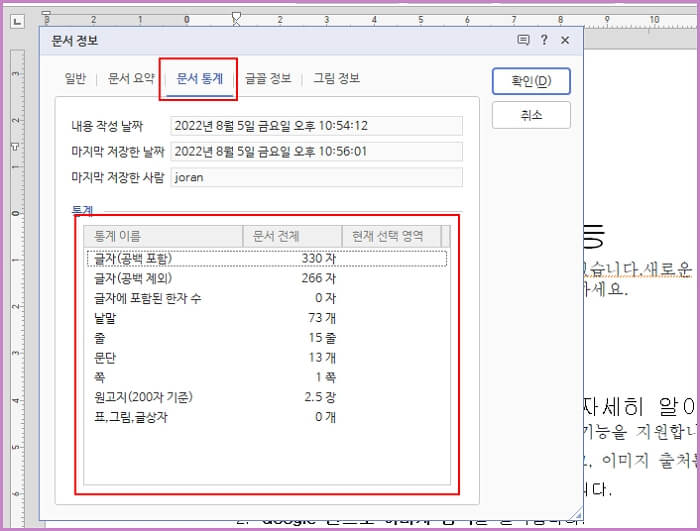 한글-워드-글자수세기