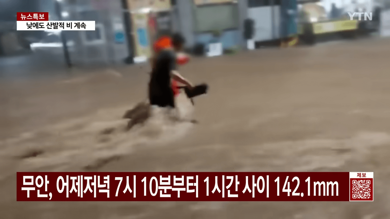 전남 무안 폭우