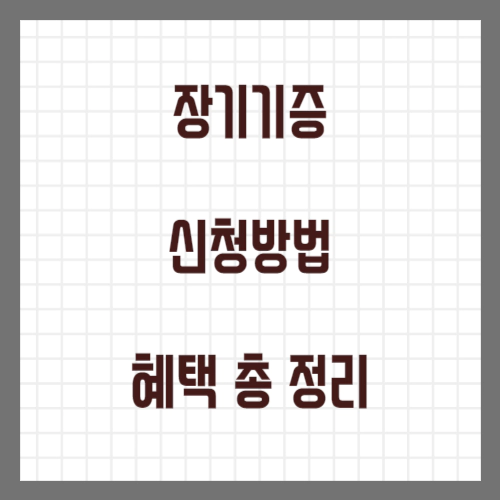 장기기증
