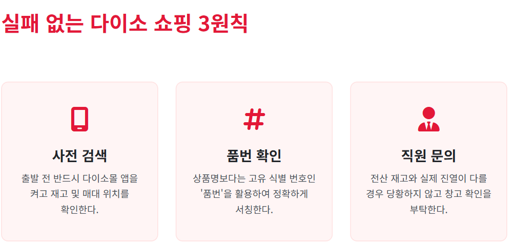 다이소 재고조회