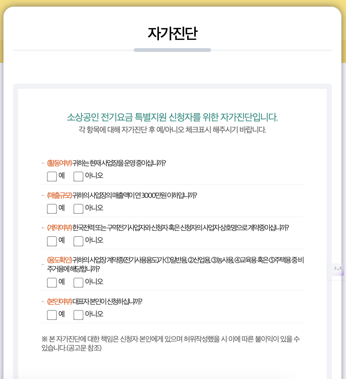 전기요금 특별지원