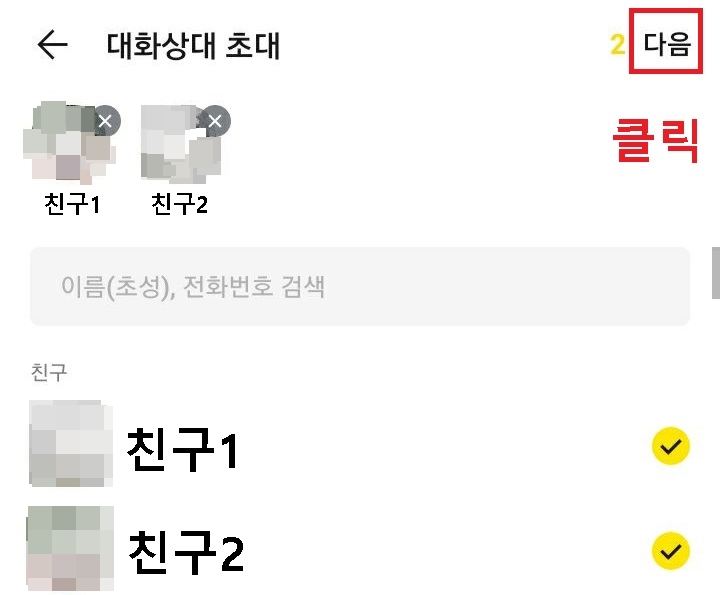 다음 클릭함